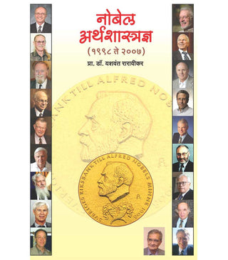 Nobel arthashastradnya