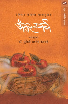 ANTAR-PARV