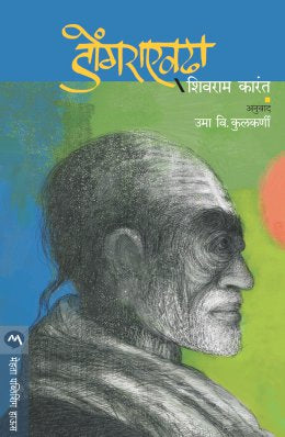 डोंगरा एवढा