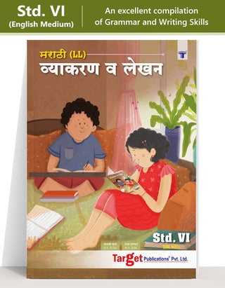 इंग्रजी माध्यम इयत्ता 6 वी साठी मराठी व्याकरण आणि लेखन पुस्तक