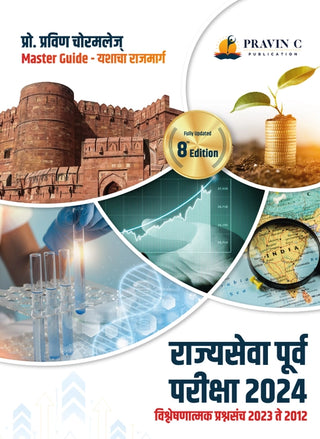 Rajyaseva Purva Pariksha 2024