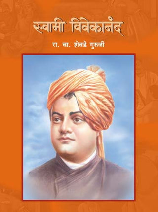 SWAMI VIVEKANAND