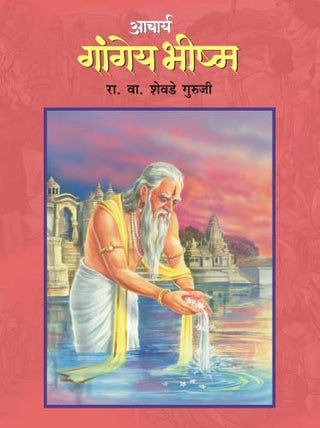 ACHARYA GANGEYA BHEESHMA