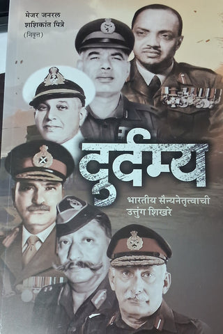 दुर्दम्या