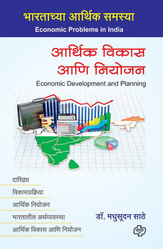 Arthik Vikas ani Niyojan