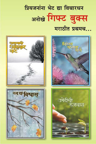 भेटवस्तू पुस्तके(4)