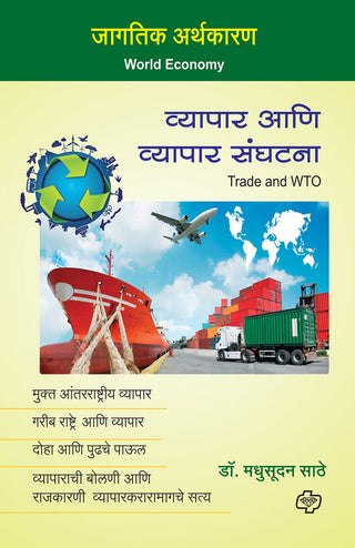 Vyapar ani Vyapar Sanghtana