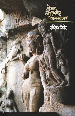 वेरूळ लेण्यातेल शिल्पावैभव