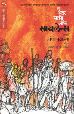 शांततेची दुसरी बाजू