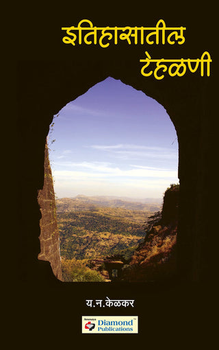 Itihasatil Tehalani