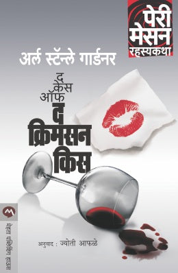 क्रिमसन किसचे प्रकरण