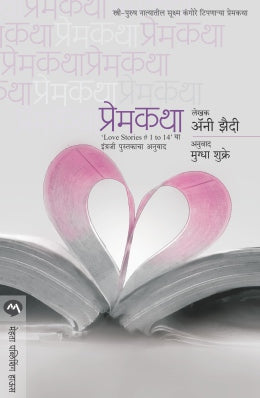 PREMKATHA