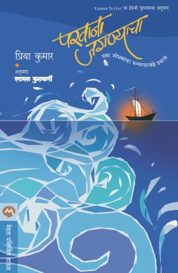 परवा जगन्याचा