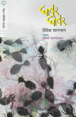 घोचर घोचर