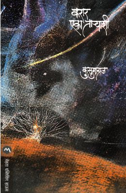 करार एका तर्याशी