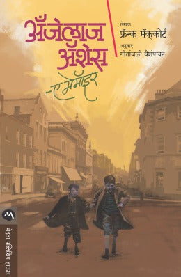 एंजेलस ऍशेस
