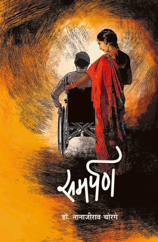 Samarpan