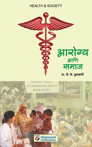 Arogya Ani Samaj