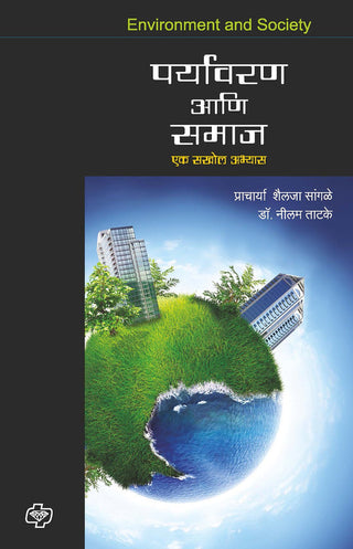 Paryavaran ani Samaj