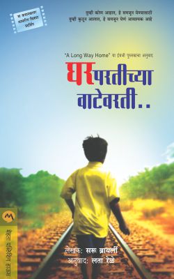 घरपार्तिच्य वाटवर्ती