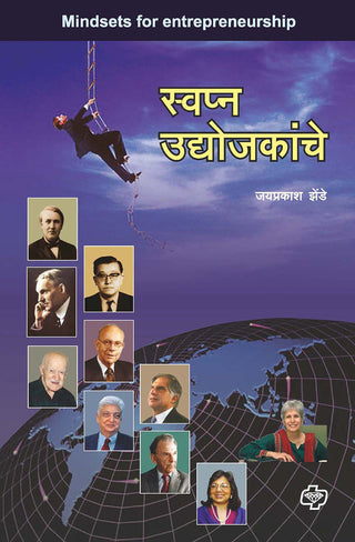 Swapna Udyojakanche