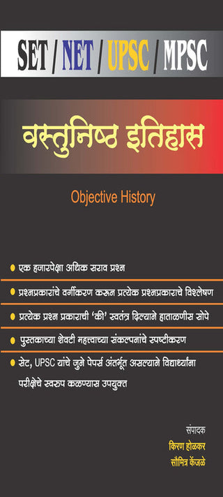 Vastunishtha Itihas paper 1 (SET/NET/UPS/MPSC)
