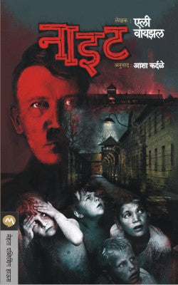 रात्री