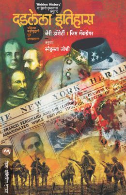 दादलेला इतिहास