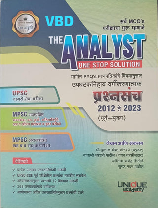 The Analyst Prashnasanch 2012 Te 2023 (Purva+Mukhya)