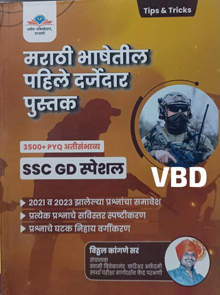 SC GD SPECIAL 3500+ PYQ AATISAMBHAVYA
