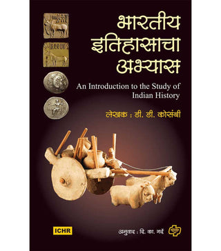 Bhartiya Itihasacha Abhyas (MARATHI)