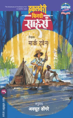 हकलबेरी फिन्ची सहसा