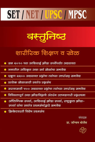 Vastunishth Sharirik Shikshan Va Khel