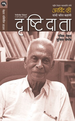द्रुष्टिदाता