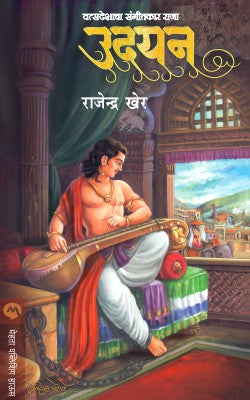 UDAYAN