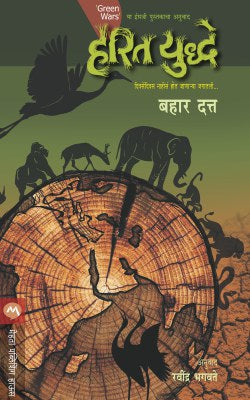 हरित युद्ध