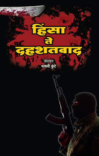 Hinsa Te Dahashatvaad