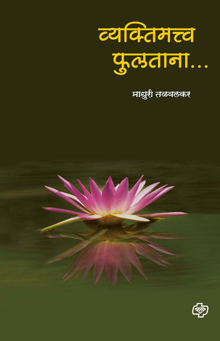 Vyaktimatva Fultana …