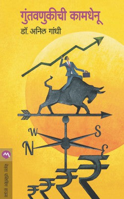गुंतावनुकीची कामधेनु