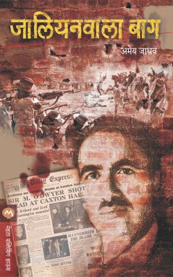 JALLIANWALA BAGH