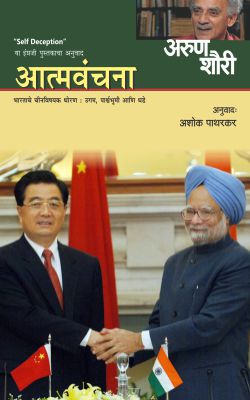 आत्मवंचना