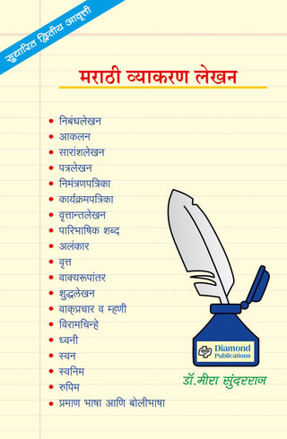 Marathi Vyakaran Lekhan