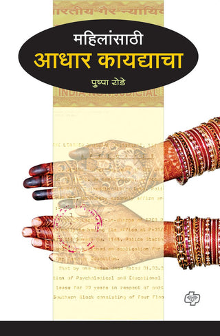 Mahilansathi Adhar Kayadacha