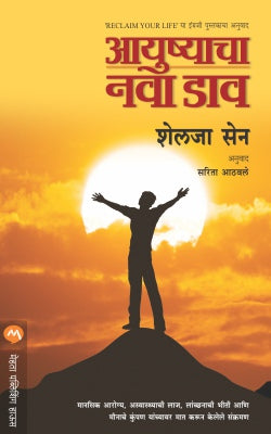 आयुषाचा नवा डाव