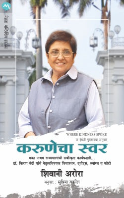 करुणेचा स्वर