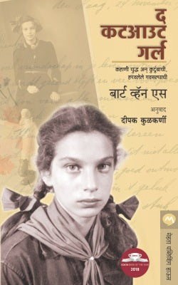 कट आउट मुलगी