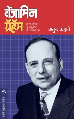 बेंजामिन ग्रॅहम