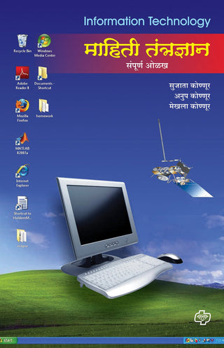 Mahiti Tantradnyan : Sampurna Olakh
