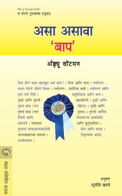 आसा आसावा बाप