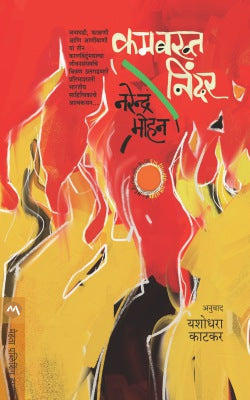 कामकथ निंदर
